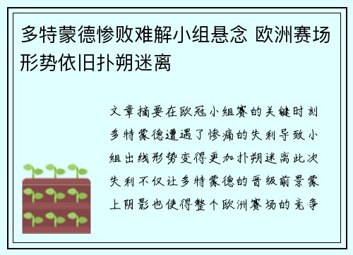 多特蒙德惨败难解小组悬念 欧洲赛场形势依旧扑朔迷离