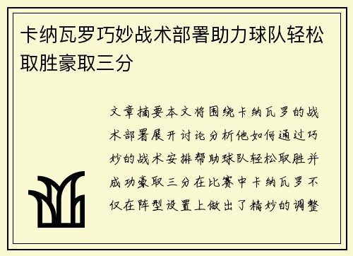 卡纳瓦罗巧妙战术部署助力球队轻松取胜豪取三分