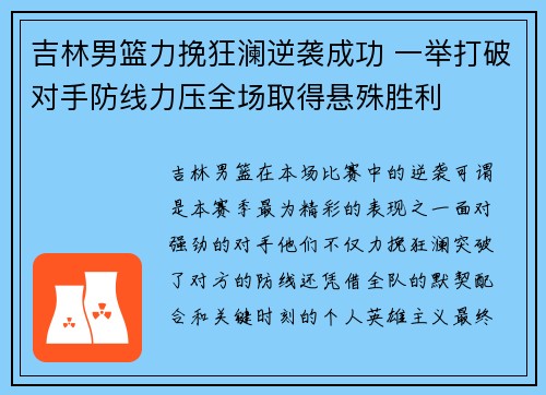 吉林男篮力挽狂澜逆袭成功 一举打破对手防线力压全场取得悬殊胜利