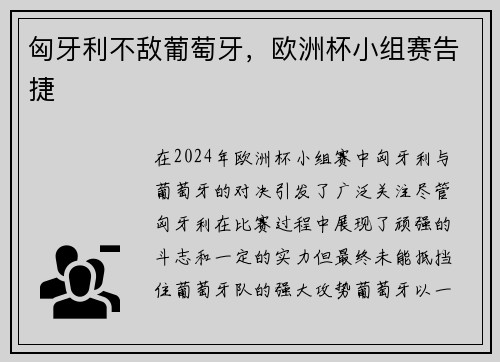 匈牙利不敌葡萄牙，欧洲杯小组赛告捷