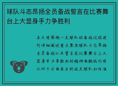 球队斗志昂扬全员备战誓言在比赛舞台上大显身手力争胜利