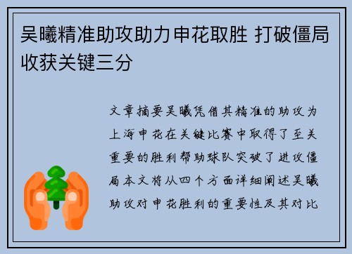 吴曦精准助攻助力申花取胜 打破僵局收获关键三分