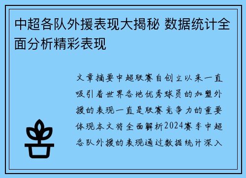 中超各队外援表现大揭秘 数据统计全面分析精彩表现