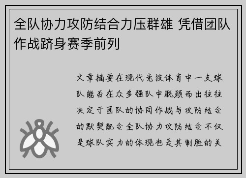 全队协力攻防结合力压群雄 凭借团队作战跻身赛季前列