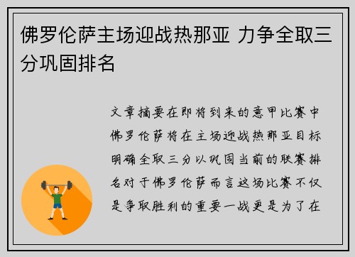 佛罗伦萨主场迎战热那亚 力争全取三分巩固排名