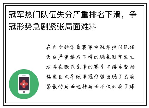 冠军热门队伍失分严重排名下滑，争冠形势急剧紧张局面难料