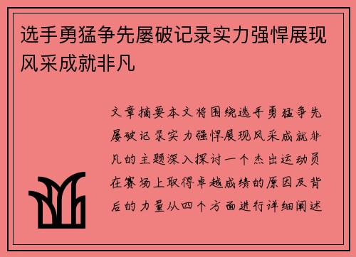 选手勇猛争先屡破记录实力强悍展现风采成就非凡