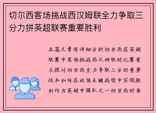 切尔西客场挑战西汉姆联全力争取三分力拼英超联赛重要胜利