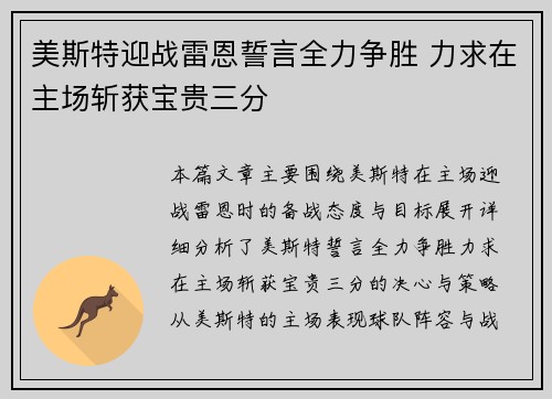 美斯特迎战雷恩誓言全力争胜 力求在主场斩获宝贵三分