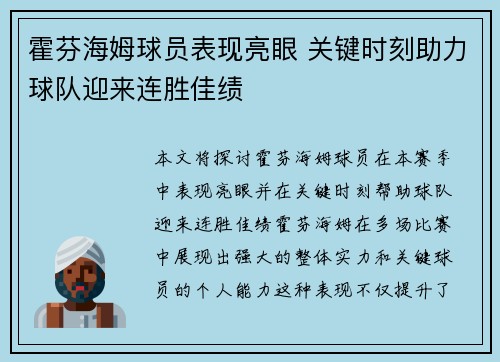 霍芬海姆球员表现亮眼 关键时刻助力球队迎来连胜佳绩