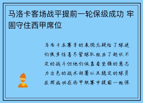 马洛卡客场战平提前一轮保级成功 牢固守住西甲席位