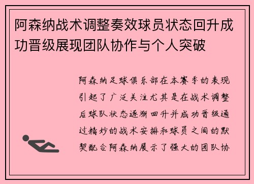 阿森纳战术调整奏效球员状态回升成功晋级展现团队协作与个人突破