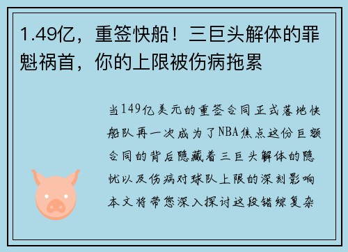 1.49亿，重签快船！三巨头解体的罪魁祸首，你的上限被伤病拖累