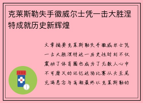 克莱斯勒失手徽威尔士凭一击大胜涅特成就历史新辉煌