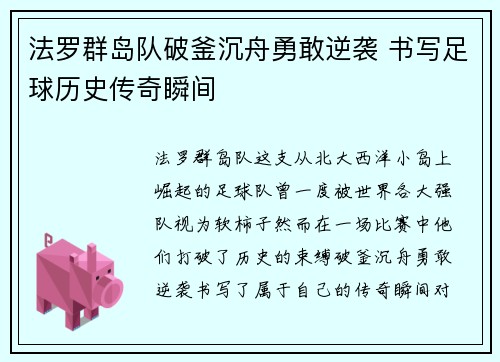 法罗群岛队破釜沉舟勇敢逆袭 书写足球历史传奇瞬间