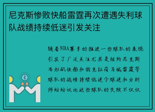 尼克斯惨败快船雷霆再次遭遇失利球队战绩持续低迷引发关注