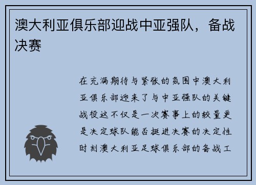 澳大利亚俱乐部迎战中亚强队，备战决赛