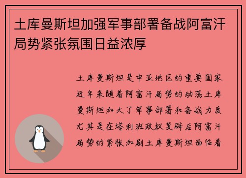 土库曼斯坦加强军事部署备战阿富汗局势紧张氛围日益浓厚