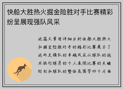 快船大胜热火掘金险胜对手比赛精彩纷呈展现强队风采