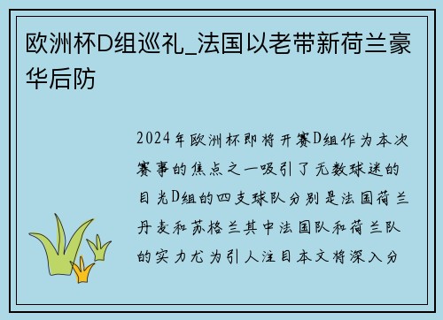 欧洲杯D组巡礼_法国以老带新荷兰豪华后防