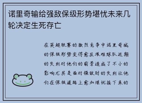 诺里奇输给强敌保级形势堪忧未来几轮决定生死存亡