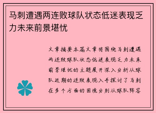 马刺遭遇两连败球队状态低迷表现乏力未来前景堪忧